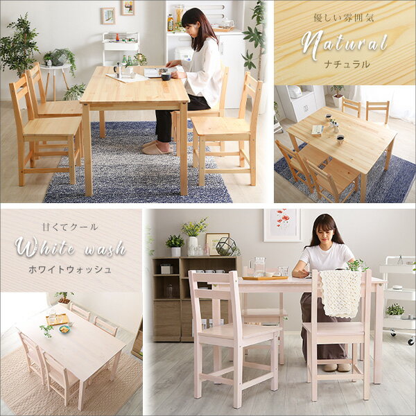 【直送品】北欧テイスト ダイニング5点セット 天然木製 [Salute-サルーテ] インテリア 家具 ダイニングセット ダイニングテーブル 食卓テーブル イス チェアー テーブル 5点セット コンパクト 天然木 4人掛け 4人用 幅120 北欧テイスト おしゃれ パイン材 [3]