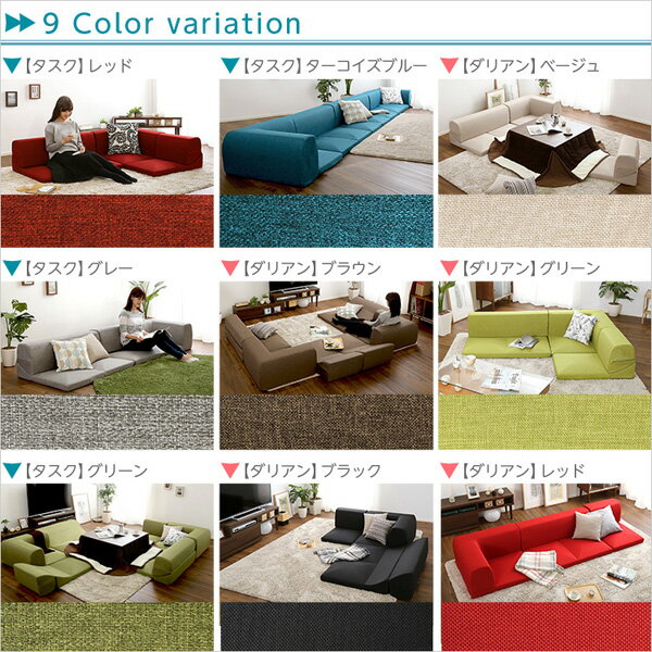 【直送品】カバーリングコーナーローソファセット[Lantana-ランタナ-](カバーリング コーナー ロー 2セット) インテリア 寝具 ソファ sofa ソファー ソファベッド ソファーベッド ローソファ リクライニング カーバーリングソファ 2セット ウレタンフォーム [3]