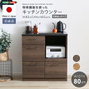【直送品】日本製 特殊鋼板を使ったキッチンカウンター(引き出しタイプ) 80cm幅 キッチン 収納 食器棚 カウンター レンジ台 おしゃれ 日本製 完成品 ヴィンテージ 耐熱 国産 レトロ ヴィンテージ 大容量 コンパクト