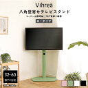 北欧インテリア 八角壁寄せテレビスタンド ロータイプ［Vihrea -ヴィフレア-］テレビ台 TV台 北欧 ナチュラル シンプル TVスタンド 壁掛け 壁寄せ スイング おしゃれ ピンク ホワイト グリーン ブラック スチール インテリア