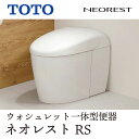 TOTO ネオレスト RS ウォシュレット一体型 タンクレストイレ|きれい除菌水・エアインワンダーウェーブ洗浄・フチなしトルネード洗浄・瞬間暖房便座・節水4.8L