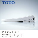 TOTO ウォシュレット® アプリコット Fシリーズ──自動除菌で“便器・ノズル・便座まるごと清潔”を叶えるプレミアムモデル F4A/F4/F3A/F3/F2A/F2/F1A/F1