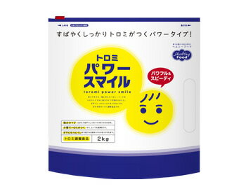 【期間限定!対象商品P2〜20倍】 トロミパワースマイル / 2kg ヘルシーフード 1袋 JAN4538825340224