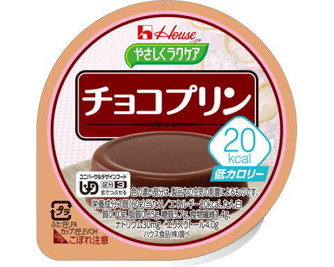 やさしくラクケア 20kcalチョコプリン / 82972→86892 60g ハウス食品 1個 JAN4902402000403