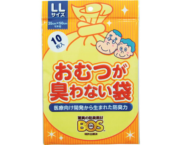 おむつが臭わない袋BOS 大人用 袋型 