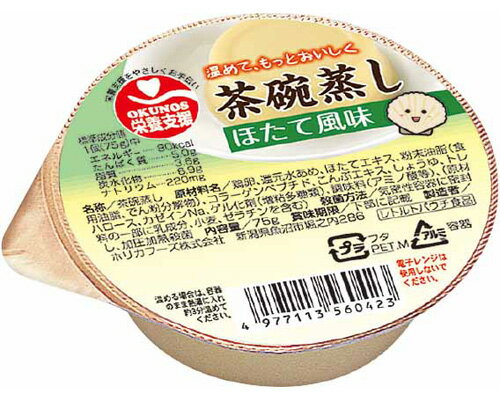 栄養支援 茶碗蒸し ほたて風味 / 5604