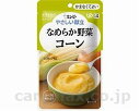 キユーピーやさしい献立 Y4-3 なめらか野菜 コーン / 20275 75g 1個