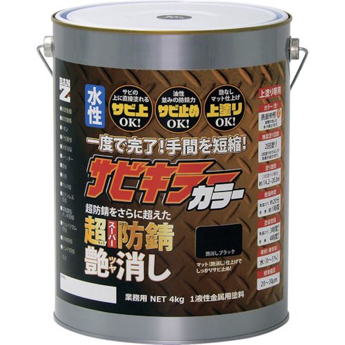 BANーZI　防錆塗料　サビキラーカラー艶消し　4kg　つや消し黒　1缶 (BSKCTK04B)