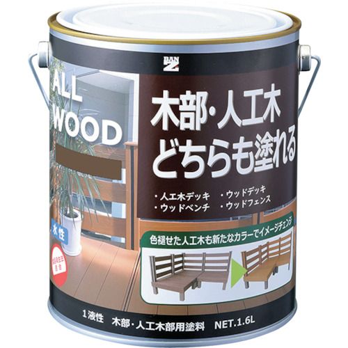 【期間限定!対象商品P2〜20倍】 BANーZI　【売切廃番】　木部・人工木用塗料　ALL　WOOD　1．6L　ミルクブラウン　17−50D　1缶 (KALWL16E9)