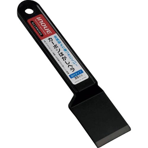 【期間限定!対象商品P2〜20倍】 INOUE　カーボンはがしヘラ段付タイプ35mm　1個 (1...