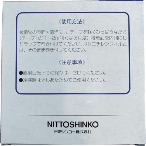 【全商品 ポイント10倍中】 日東　（日東シンコー）日東　粘着性ポリエチレンテー...