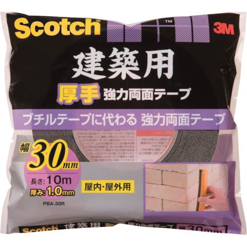 【期間限定!対象商品P2〜20倍】 3M　スコッチ　建築用厚手強力両面テープ　30mm×10m　1巻 (PBA30R)