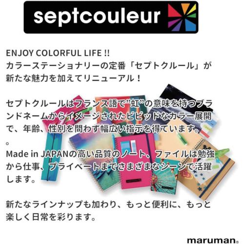 maruman　B5　ファイルノート　セプトクルール　1冊 (F007B10)