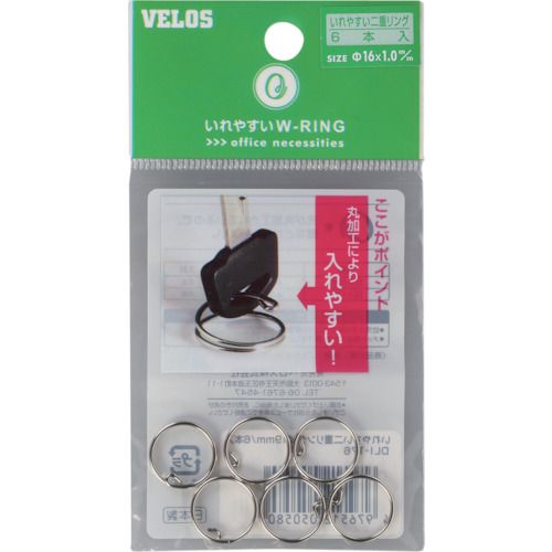 【期間限定!対象商品P2〜20倍】 VELOS　いれやすい二重リング　16mm　1枚 (DLI136)