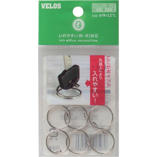 福祉用具のバリューケアの【期間限定!対象商品P2〜20倍】 VELOS　いれやすい二重リング　19mm　1枚 (DLI176)｜アングル2