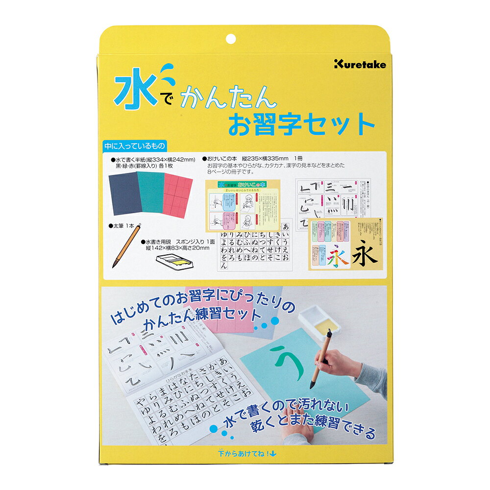 【期間限定!対象商品P2〜20倍】 水でかんたんお習字セット　KN37-50 1個