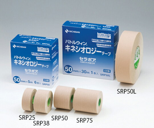 キネシオロジーテープ［セラポア（R）・伸縮］ 1巻入 SRP50L 1巻/箱