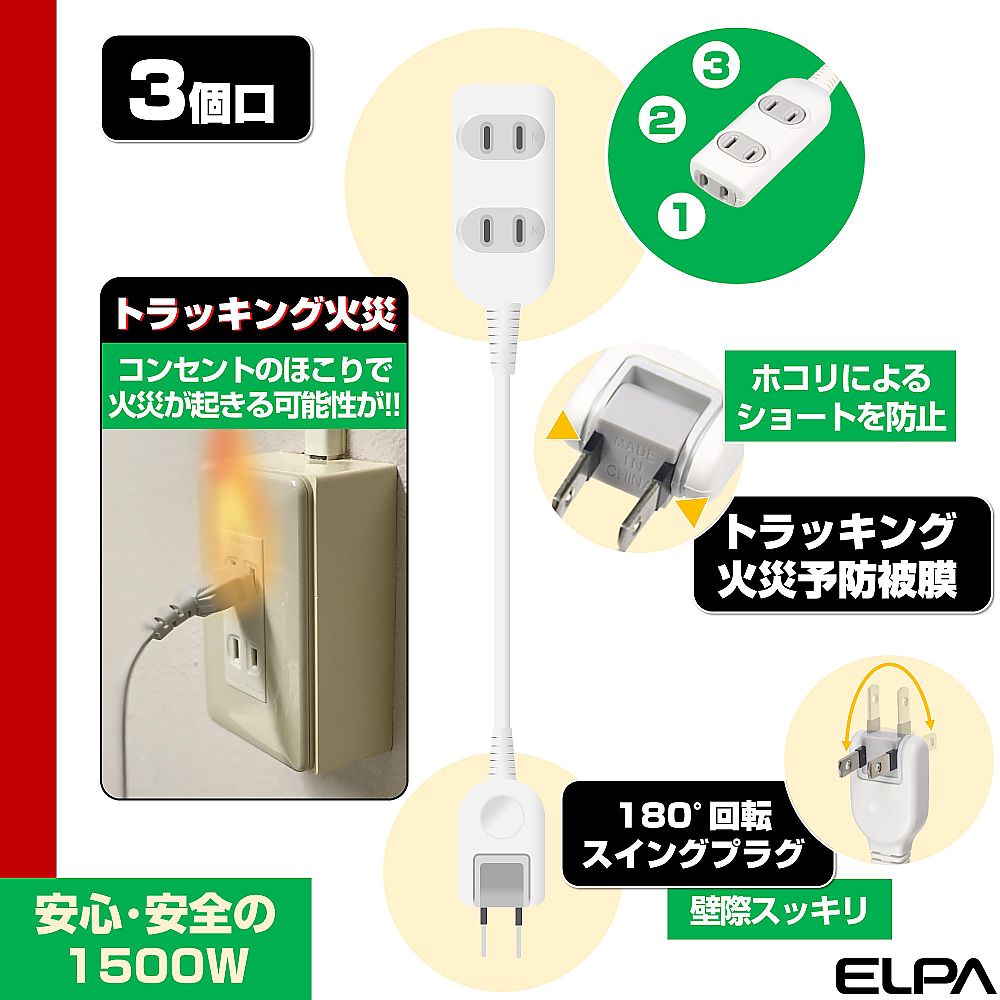 【期間限定!対象商品P2〜20倍】 EDLPコード付タップ5m　LPT-305N(W) 1個