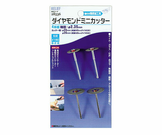 【期間限定!対象商品P2〜20倍】 4本組　ダイヤモンドミニカッター　28536 1セット