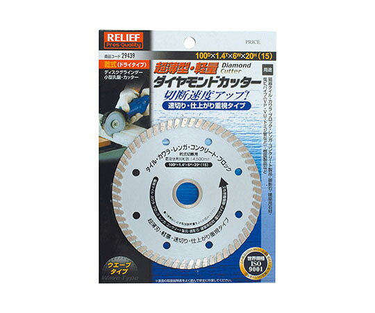 速切り、仕上がり重視タイプの薄型です。 ディスクグラインダー用乾式 ダイヤモンドカッター 100DX1.4TX6WX20H速切り、仕上がり重視タイプの薄型です。 ディスクグラインダー用乾式 ダイヤモンドカッター 100DX1.4TX6WX20H