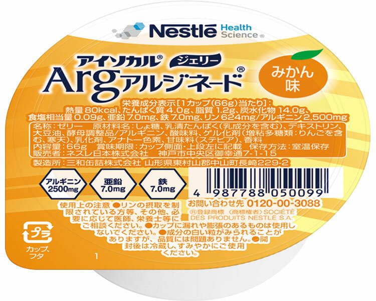 アイソカルジェリーArg みかん味 / 66g 1個