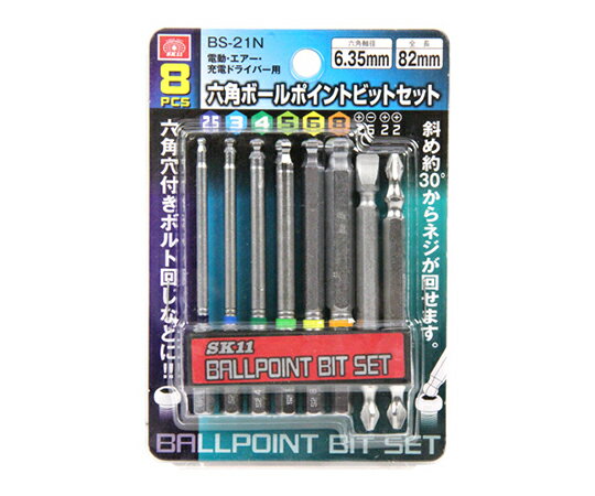 SK11 六角ボールPビットセット 8本組 BS-21N 8ホンクミ 1個