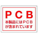 ユニット PCBステッカー（5枚組）・PVCステッカー・80X110 1組