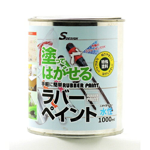 ラバーペイント 水性 1000ml グロスブルー 1本