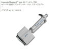 マルチチャンネルピペット リサーチプラスM 8ch 0.5-10μL 3125000010 1本