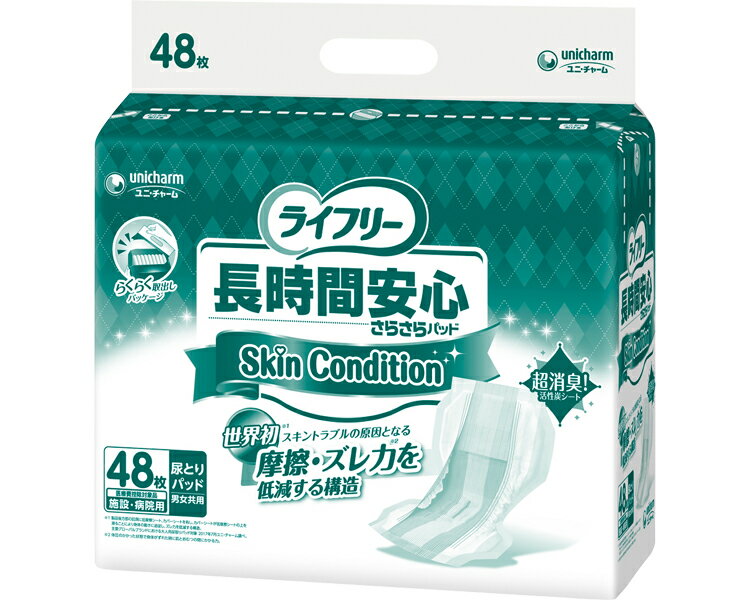 ライフリー　長時間安心さらさらパッドSkin　Condition（スキンコンディション） / 54774　48枚 1袋