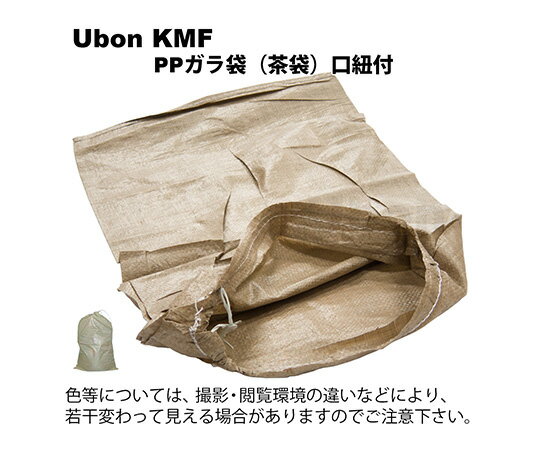 土のう袋 茶袋　KMF 1枚