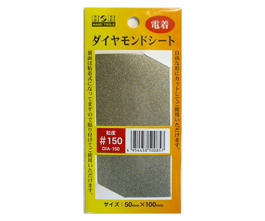 【期間限定!対象商品P2〜20倍】 ダイヤモンドシート　粘着テープ式（粒度＃150）　DIA-150 1個