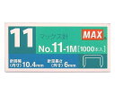 ホッチキスバイモ用11号針 1000本入1箱 No.11-1M 1箱(1000本入)