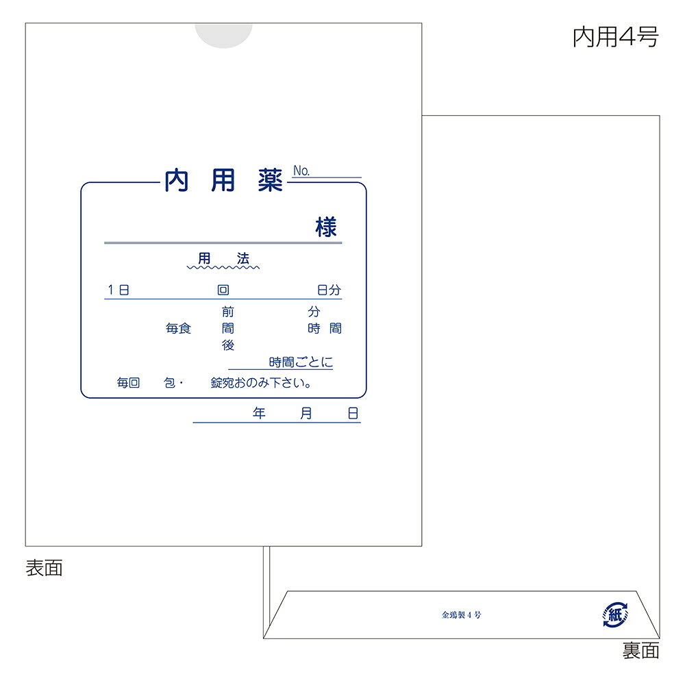 紙薬袋　4号　内用　手書き用　100枚入　60040-000 1束(100枚入)