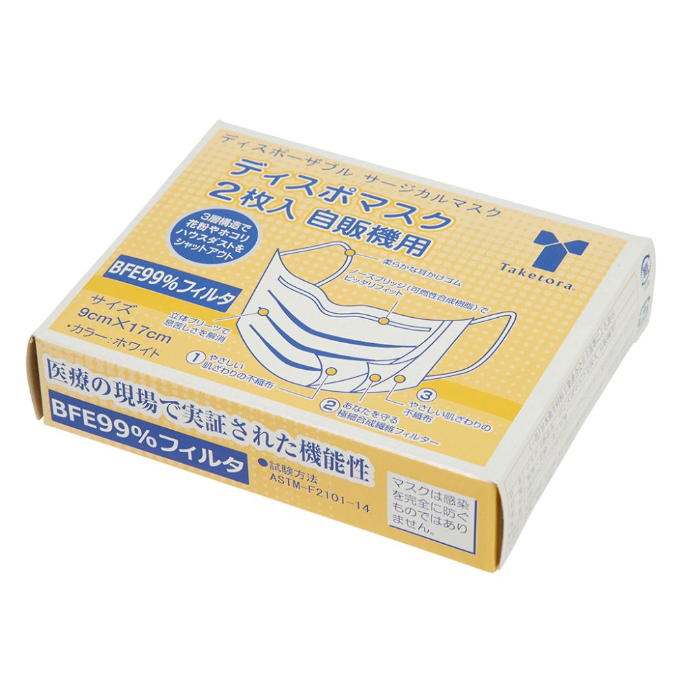 別売りのマスク専用手動式自動販売機用のマスクです。 患者様や面会者による飛沫感染を防ぎます。 3層構造で花粉やホコリ、ハウスダストをシャットアウト。 マスク寸法：9cm×17cm 色：ホワイト 材質：本体／ポリプロピレン、ノーズブリッジ／ポリエチレン、フィルタ部／ポリプロピレン、耳かけゴム／ポリウレタン・ポリエステル 入数：1箱（2枚入）×30箱別売りのマスク専用手動式自動販売機用のマスクです。 患者様や面会者による飛沫感染を防ぎます。 3層構造で花粉やホコリ、ハウスダストをシャットアウト。 マスク寸法：9cm×17cm 色：ホワイト 材質：本体／ポリプロピレン、ノーズブリッジ／ポリエチレン、フィルタ部／ポリプロピレン、耳かけゴム／ポリウレタン・ポリエステル 入数：1箱（2枚入）×30箱
