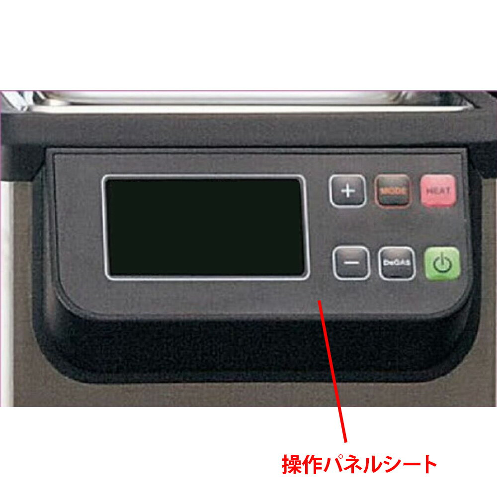 操作パネルシート（超音波洗浄器MCDシリーズ用） 1個