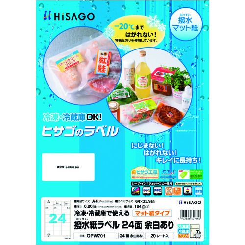 HISAGO 撥水紙ラベルA4 24面余白あり 1Pk (OPW701)