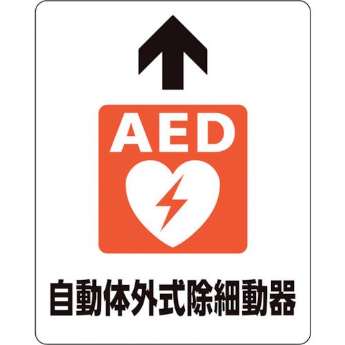 ユニット　路面貼用ステッカー　AED自動体外式除細　1枚 (81924A)