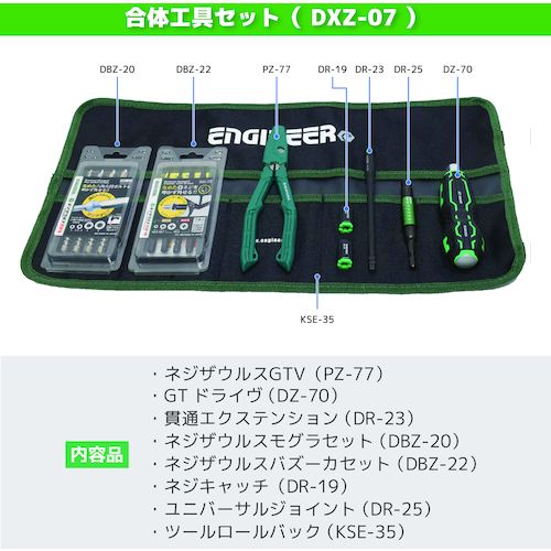 ENGINEER　合体工具　8点セット　1S (DXZ07)