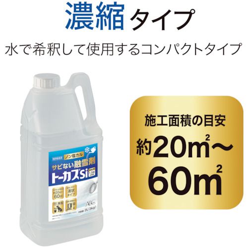 【期間限定!対象商品P2〜20倍】 ABC　トーカスSi濃縮液　2L（3kg）　1本 (BTOKA006)