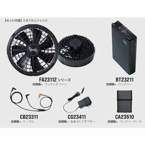 空調服　空調服［［R上］］スターターキットグレー　1S (SK23011K50)