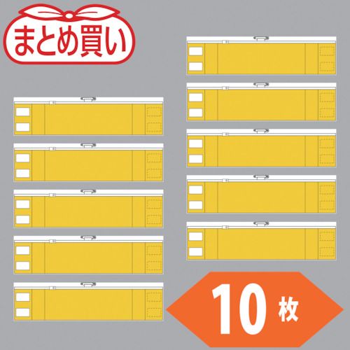 TRUSCO　まとめ買い　ファスナー付腕章　黄10枚　1袋 (T84840A10P)