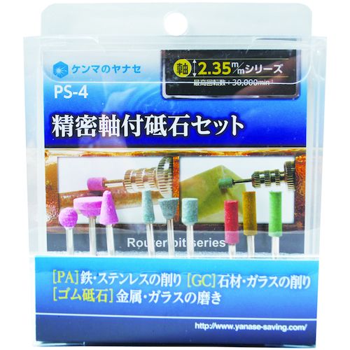 【SS限定 38万商品以上10%OFF】 ヤナセ　精密軸付砥石