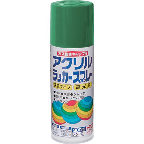 特長:●高光沢で乾燥が早く、日光や雨に強いアクリル塗料です。●有害な鉛化合物、トルエンは原料として配合しておりません。●霧は長円形（楕円）に吹き付けられ、噴出口先端を回転させると長円を縦、横に変えられる可変ノズル使用。●簡単にガス抜きが出来るガス抜きキャップつきです。 用途:●自転車・日曜大工の工作品などの木部・鉄部に（床を除く） 仕様:●色：グリーン●容量(L)：0.3●乾燥時間：●夏(30℃)：約30分●冬(10℃)：約50分●塗布面積(［［M2］］)：0.5〜1.0 材質／仕上:●合成樹脂（アクリル）、顔料、有機溶剤 注意:●塗装中、乾燥中ともに換気を良くして下さい。●火気のある所では塗らないで下さい。●塗り面積は、色、塗り方、塗る面の種類や形、表面の状態によりかなり差があります。特長:●高光沢で乾燥が早く、日光や雨に強いアクリル塗料です。●有害な鉛化合物、トルエンは原料として配合しておりません。●霧は長円形（楕円）に吹き付けられ、噴出口先端を回転させると長円を縦、横に変えられる可変ノズル使用。●簡単にガス抜きが出来るガス抜きキャップつきです。 用途:●自転車・日曜大工の工作品などの木部・鉄部に（床を除く） 仕様:●色：グリーン●容量(L)：0.3●乾燥時間：●夏(30℃)：約30分●冬(10℃)：約50分●塗布面積(［［M2］］)：0.5〜1.0 材質／仕上:●合成樹脂（アクリル）、顔料、有機溶剤 注意:●塗装中、乾燥中ともに換気を良くして下さい。●火気のある所では塗らないで下さい。●塗り面積は、色、塗り方、塗る面の種類や形、表面の状態によりかなり差があります。