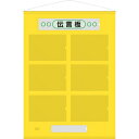 ユニット フリー伝言板 A4横6枚黄 1枚 (86764Y)
