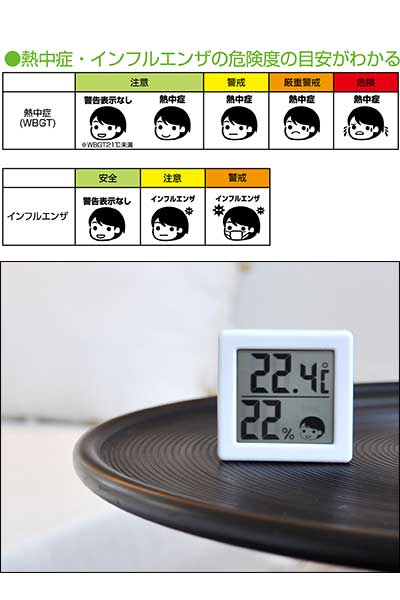 【期間限定!対象商品P2〜20倍】 小さいデジタル温湿度計 / O-420WT　ホワイト 1個