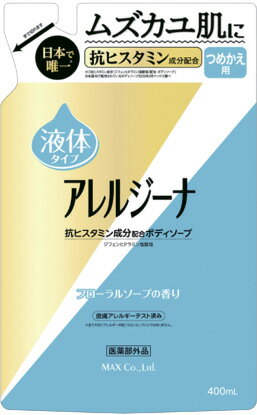 アレルジーナ抗ヒスタミン成分配合ボディソープ つめかえALE-BP