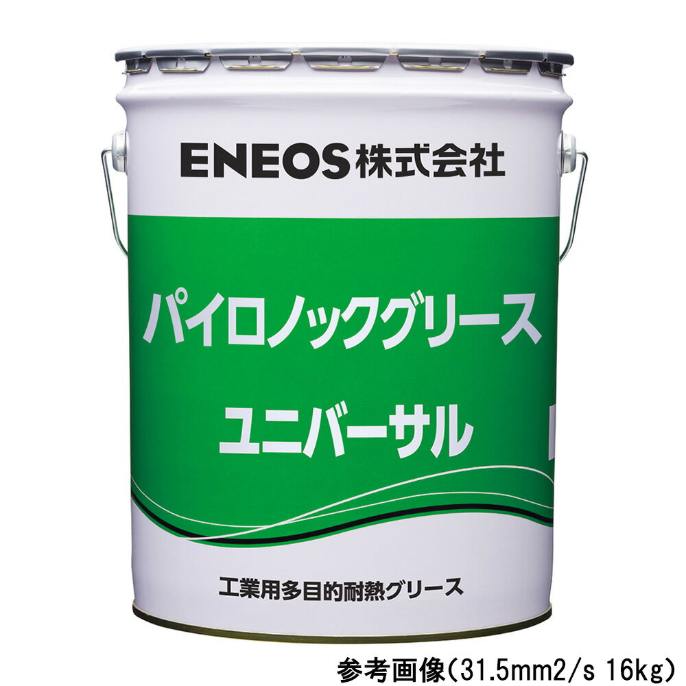 ウレア系極圧グリース パイロノックグリースユニバーサル 15.8mm2/s 2.5kg入　2 1缶