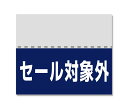 タックラベル カラー セール対象外 200片入 007037298 1束(200片入)