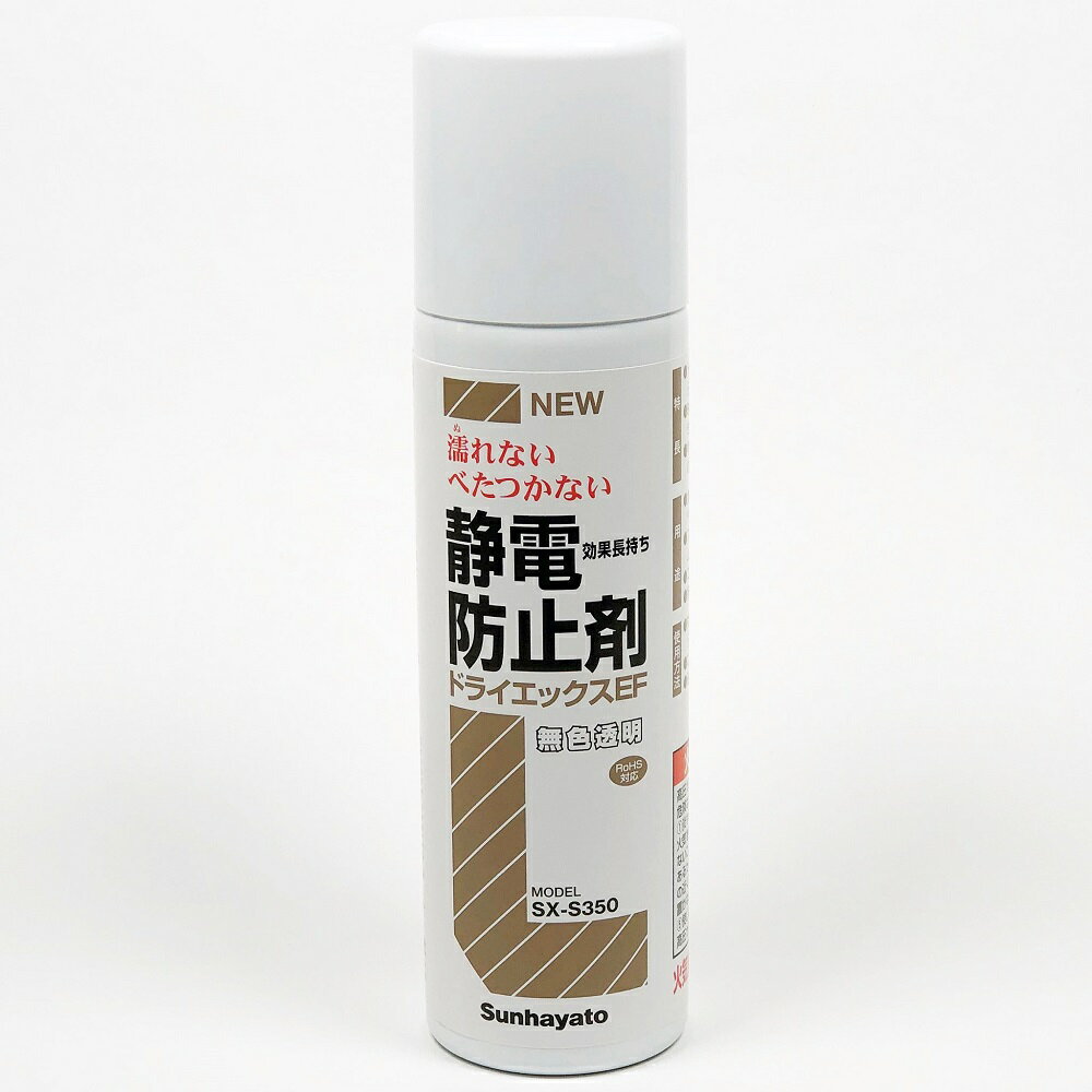 即効性で持続性に優れた静電防止剤です。 ドライタイプなので対象物を濡らさず、ベタツキもありません。 容量：204g（350mL） 商品サイズ：Φ60× 230mm 重量：283g 入数：1本 主成分：界面活性剤 外観：無色透明液体 可燃性の有無：可燃性 噴射ガス：LPG 消防法上の危険物と含有量：第4類アルコール類 53mL RoHS指令（10物質）：対応（2023年8月時点） 原産国：日本 消防法： 第4類・引火性液体（石油類・アルコール類） 第一石油類（水溶性液体、アルコール類）即効性で持続性に優れた静電防止剤です。 ドライタイプなので対象物を濡らさず、ベタツキもありません。 容量：204g（350mL） 商品サイズ：Φ60× 230mm 重量：283g 入数：1本 主成分：界面活性剤 外観：無色透明液体 可燃性の有無：可燃性 噴射ガス：LPG 消防法上の危険物と含有量：第4類アルコール類 53mL RoHS指令（10物質）：対応（2023年8月時点） 原産国：日本 消防法： 第4類・引火性液体（石油類・アルコール類） 第一石油類（水溶性液体、アルコール類）